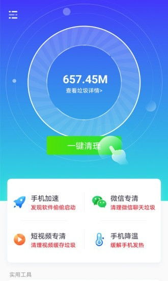 高效清理神器 七秒清理大師免費下載與安裝指南
