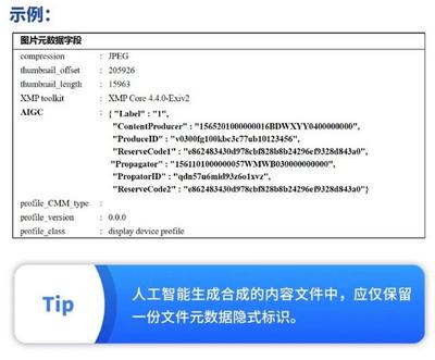 強制標注AI生成內容 開啟數字內容制作服務更規范的新時期
